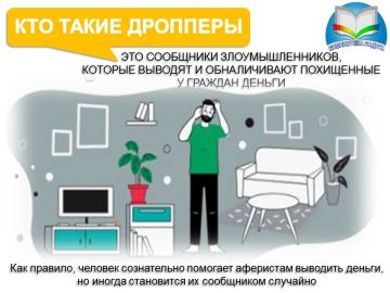 Памятки о дропперах