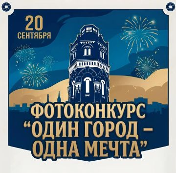 Управление торговли и бытового обслуживания Администрации городского округа Мариуполь объявляет о старте городского онлайн-фотоконкурса «Один город – одна мечта», приуроченного к предстоящему празднованию Дня города