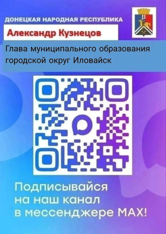 Официальный канал главы муниципального образования городской округ Иловайск