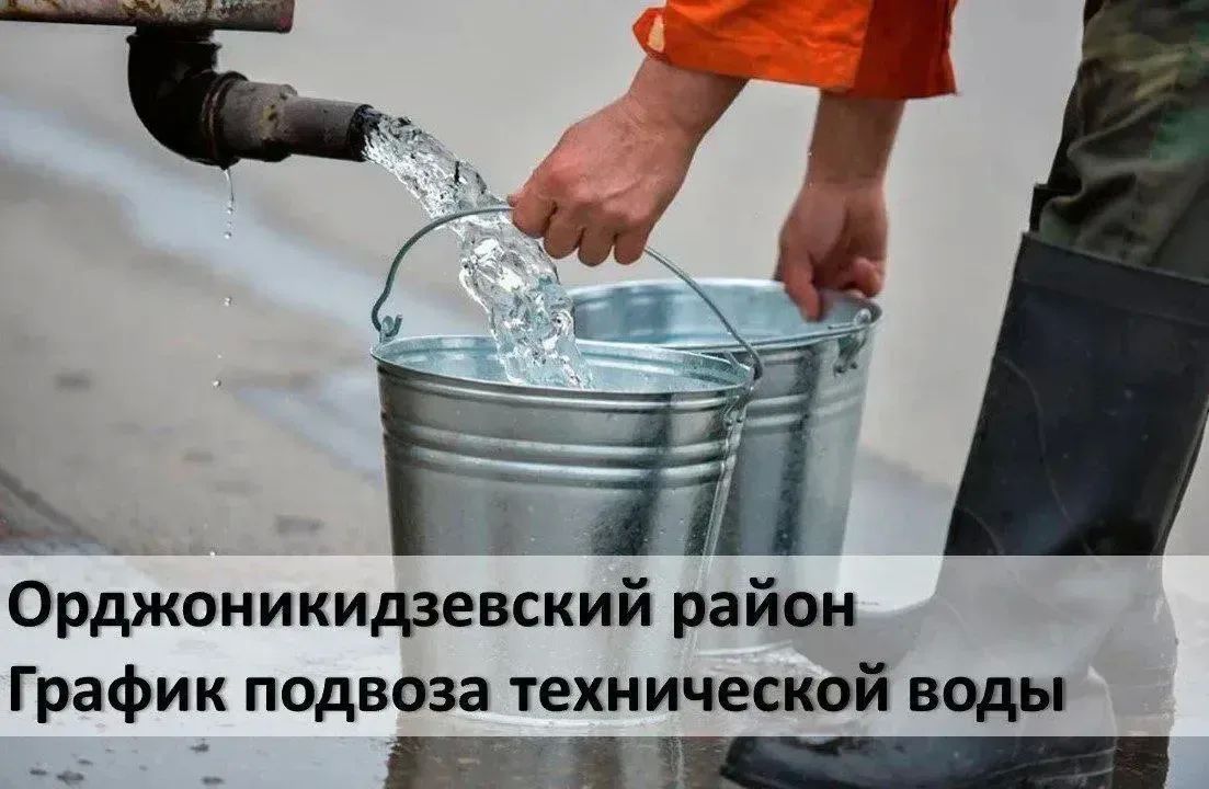 УВАЖАЕМЫЕ ЖИТЕЛИ!. Организован подвоз технической воды Адреса подвоза: