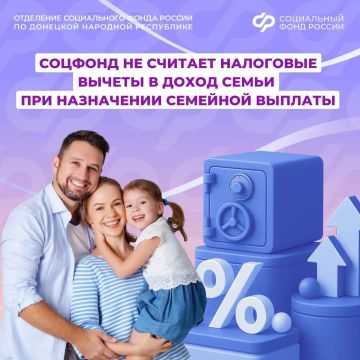 Налоговые вычеты не включаются в доход семьи при назначении ежегодной семейной выплаты