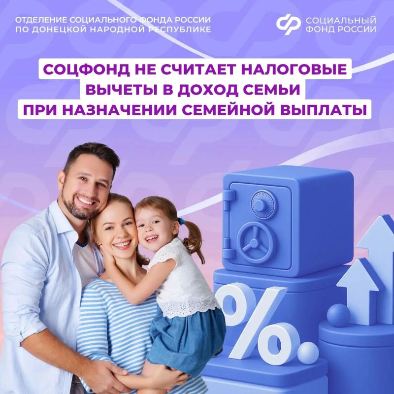 Налоговые вычеты не включаются в доход семьи при назначении ежегодной семейной выплаты