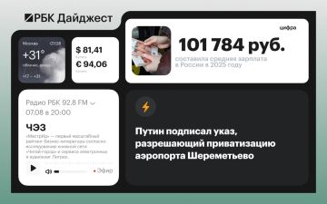Главные новости к вечеру 6 августа