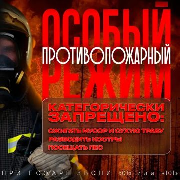 Внимание! Особый противопожарный режим!