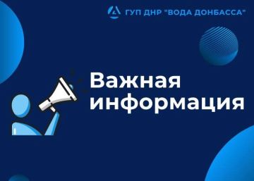 ВНИМАНИЕ: Временное сокращение подачи воды