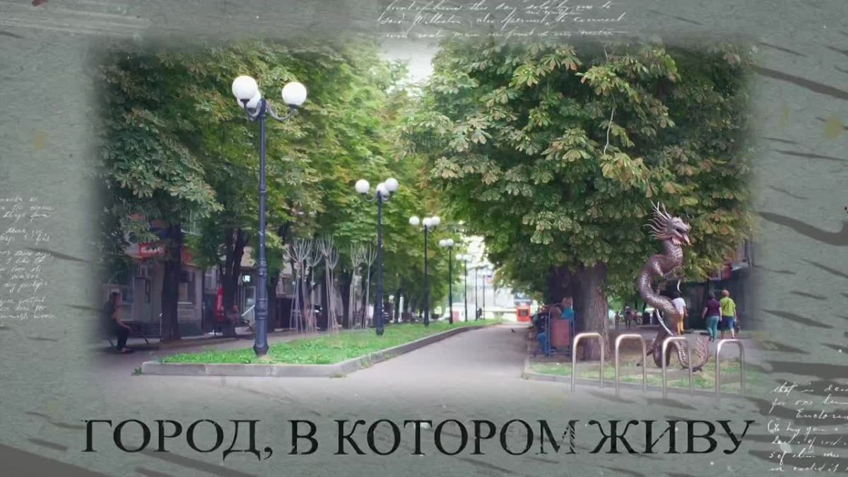 Новый выпуск программы «ГОРОД, В КОТОРОМ ЖИВУ» на телеканале "МАРИУПОЛЬ 24"