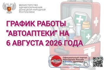 ������ ������ ���������� �� 06.08.2026