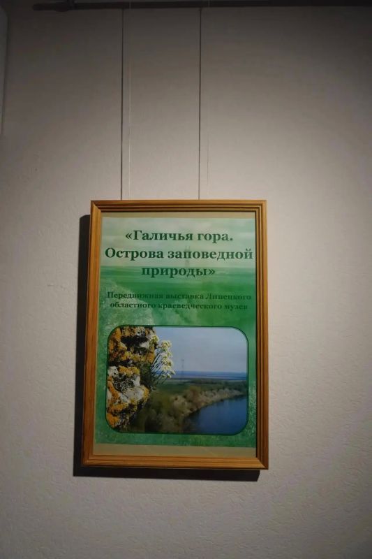 Благодаря сотрудничеству МКУ "Володарский краеведческий музей" с Липецким областным краеведческим музеем состоялось открытие планшетной выставки "Галичья гора Благодаря сотрудничеству МКУ "Володарский краеведческий музей" с Липецким областным краеведческим музеем состоялось открытие планшетной выставки "Галичья гора