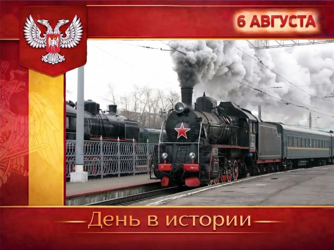 В России:. День железнодорожных войск России отмечается 6 августа
