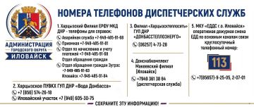 Администрация городского округа Иловайск информирует граждан о номерах необходимых диспетчерских служб, за которыми закреплен городской округ Иловайск: