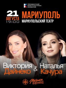 21 августа - Мариупольский театр
