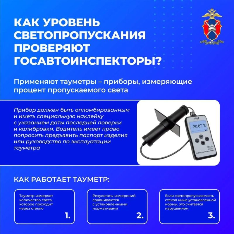 Важные факты о светопропускании автостекол Важные факты о светопропускании автостекол