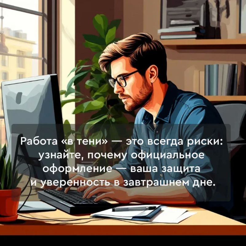 Неофициальное трудоустройство: почему это риск?