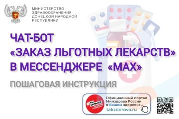 В национальном мессенджере «МАХ» запущен сервис по поиску/уточнению наличия лекарственных препаратов и расходных материалов, назначенных врачом по рецепту в аптеках ГБУ ДНР «Торговый Дом «Лекарства Донбасса»