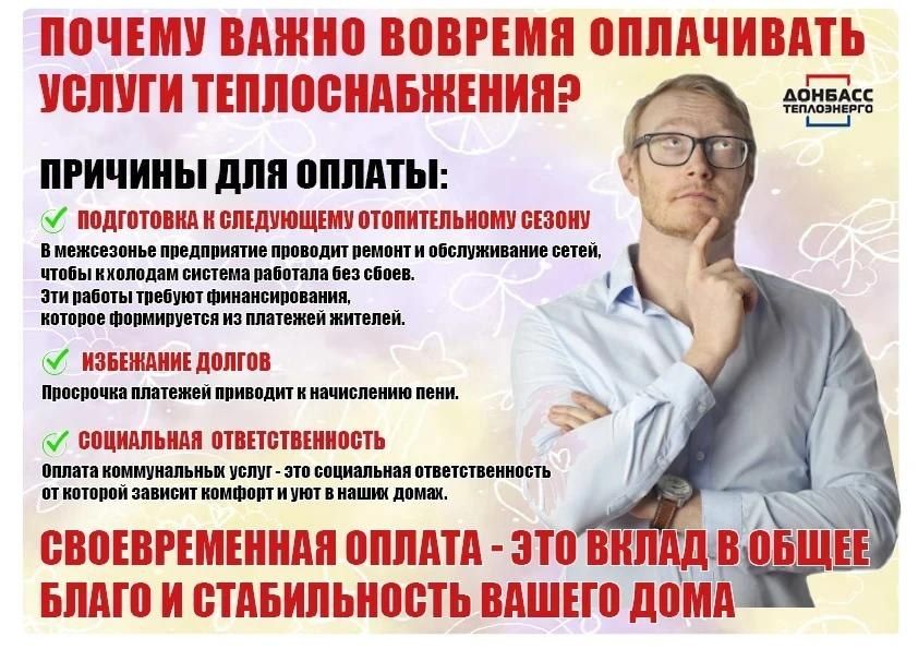 Донбасс теплоэнерго информирует: Донбасс теплоэнерго информирует: