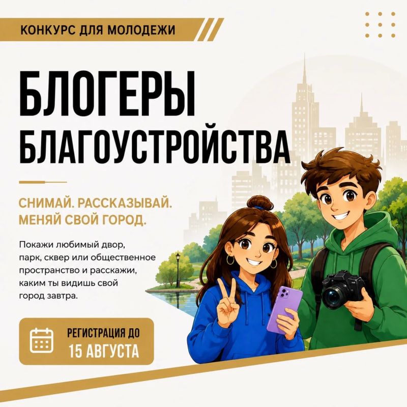 Твой город меняется — покажи это всей стране!