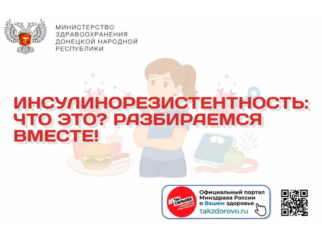 Инсулинорезистентность: что это? Разбираемся вместе