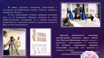 Алексей Кулемзин: Важное за июль 2026 года от Департамента экономики администрации городского округа Донецк