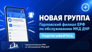 Роман Конев: ВАЖНАЯ ИНФОРМАЦИЯ!. Уважаемые жители! Сообщаем, что на данный момент начала работу новая официальная группа — «Горловский филиал ЕРФ по обслуживанию МКД ДНР» Именно там теперь будет публиковаться вся актуальная...