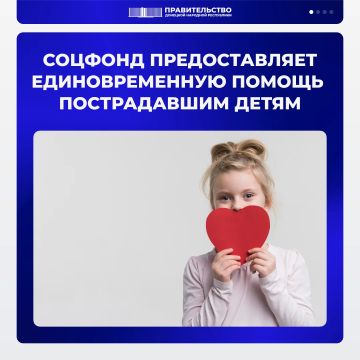 Отделения Социального фонда предоставляет выплаты детям, получившим травмы и увечья