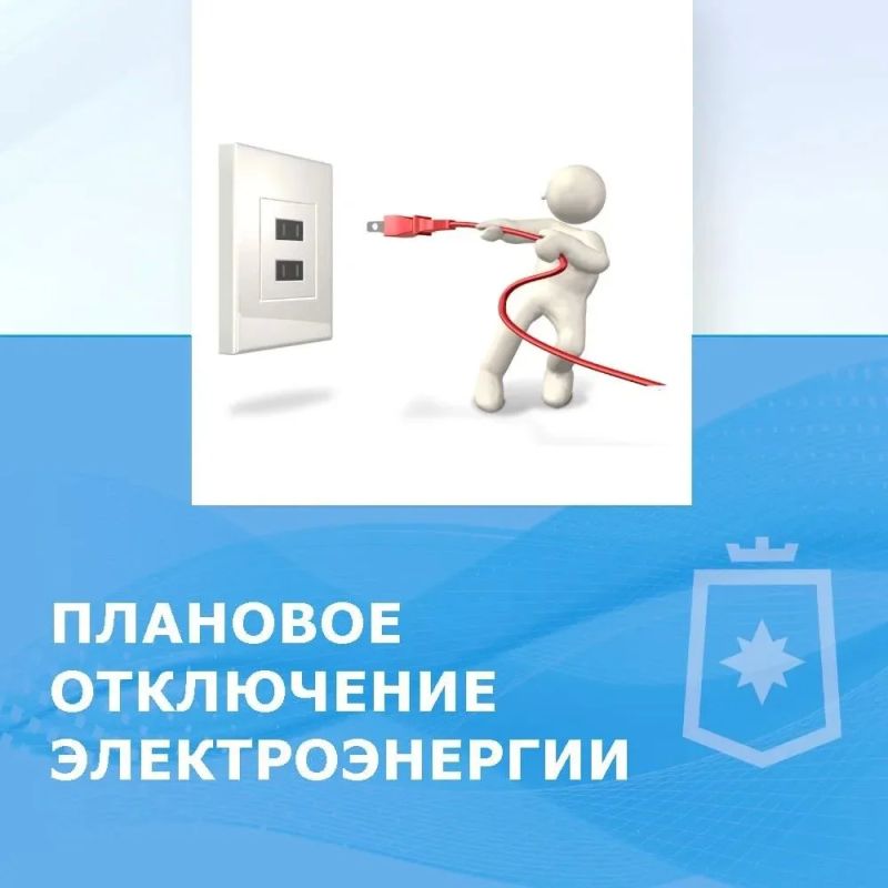 Торезский городской РЭС сообщает, что 07.08.2026, с 11:00 до 16:00, в связи с ремонтными работами, будут обесточены следующие улицы: