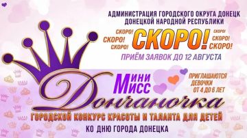 Городской конкурс красоты и таланта «Мини-мисс Дончаночка»!