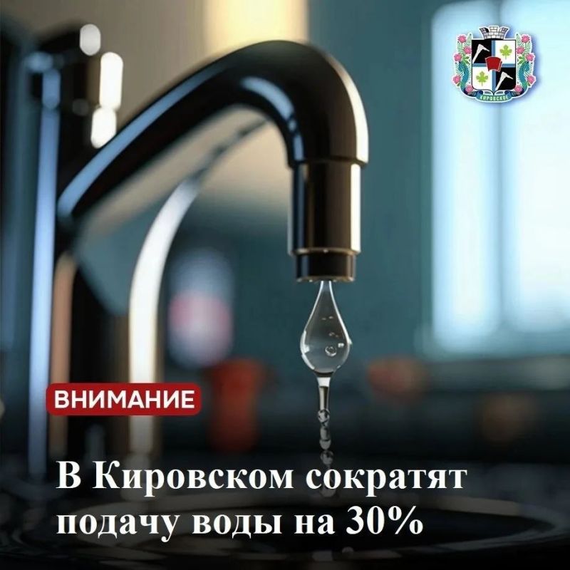 В Кировском временно сокращена подача воды на 30%