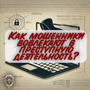 Как мошенники вовлекают в преступную деятельность?