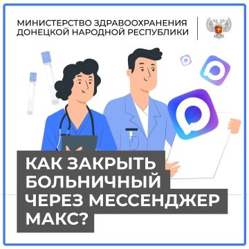 Больничный лист можно закрыть без посещения лечебного учреждения через чат-бот "Запись на приём к врачу" в мессенджере МАКС! Как это сделать, смотрите в карточках