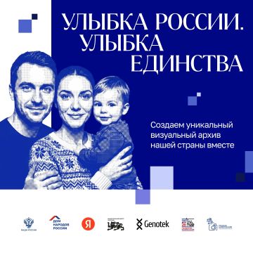 Конкурс «Улыбка России. Улыбка единства» проходит с 9 июля по 20 сентября