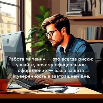 Неофициальное трудоустройство: почему это риск?