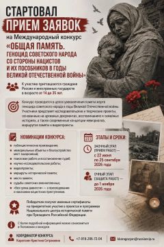 Стартовал прием заявок на Международный конкурс «Общая память