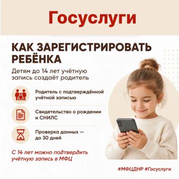 Как зарегистрировать ребёнка на Госуслугах