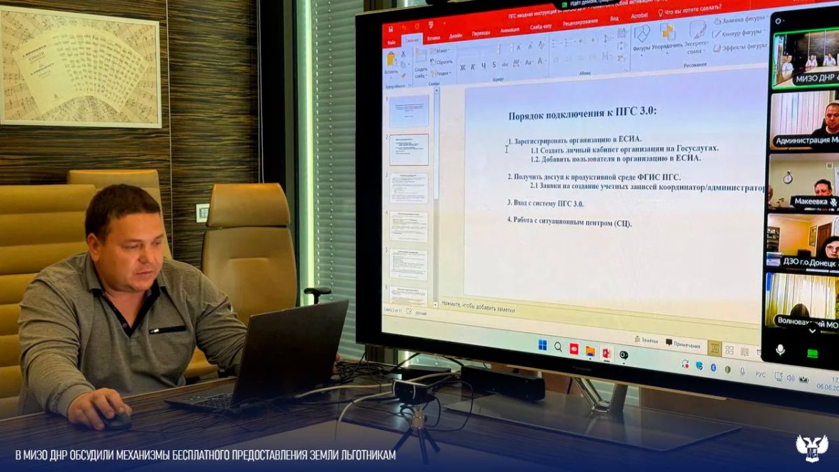 В МИЗО ДНР состоялось совещание в формате ВКС с представителями администраций муниципальных образований Республики В МИЗО ДНР состоялось совещание в формате ВКС с представителями администраций муниципальных образований Республики