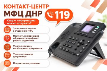 Нужна консультация? Обращайтесь в Контакт-центр МФЦ ДНР!