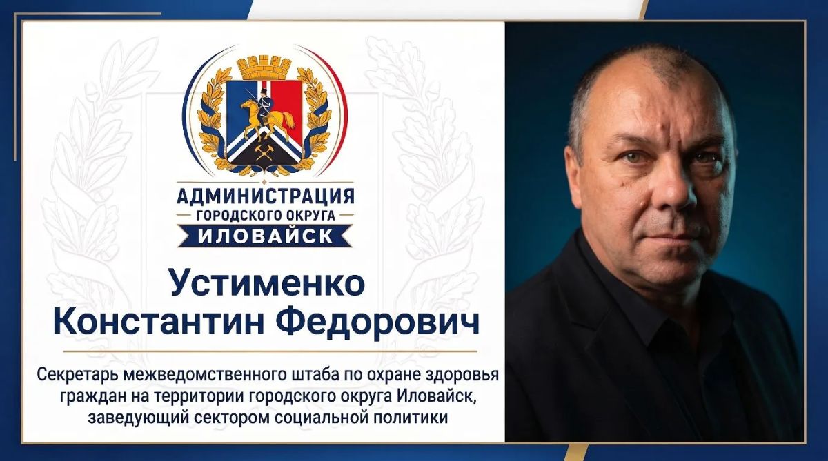 В городском округе Иловайск прошло заседание межведомственного штаба по охране здоровья граждан