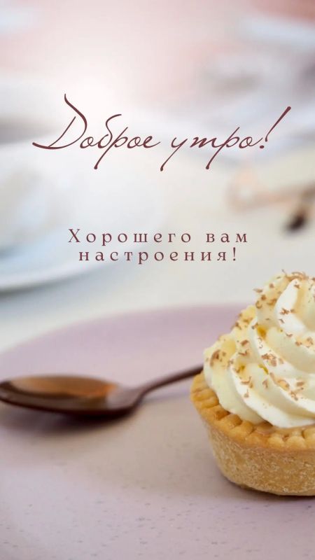 #доброе_утро