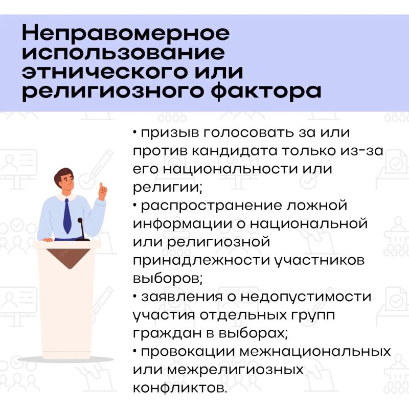 Этнические и религиозные вопросы в избирательном процессе Этнические и религиозные вопросы в избирательном процессе
