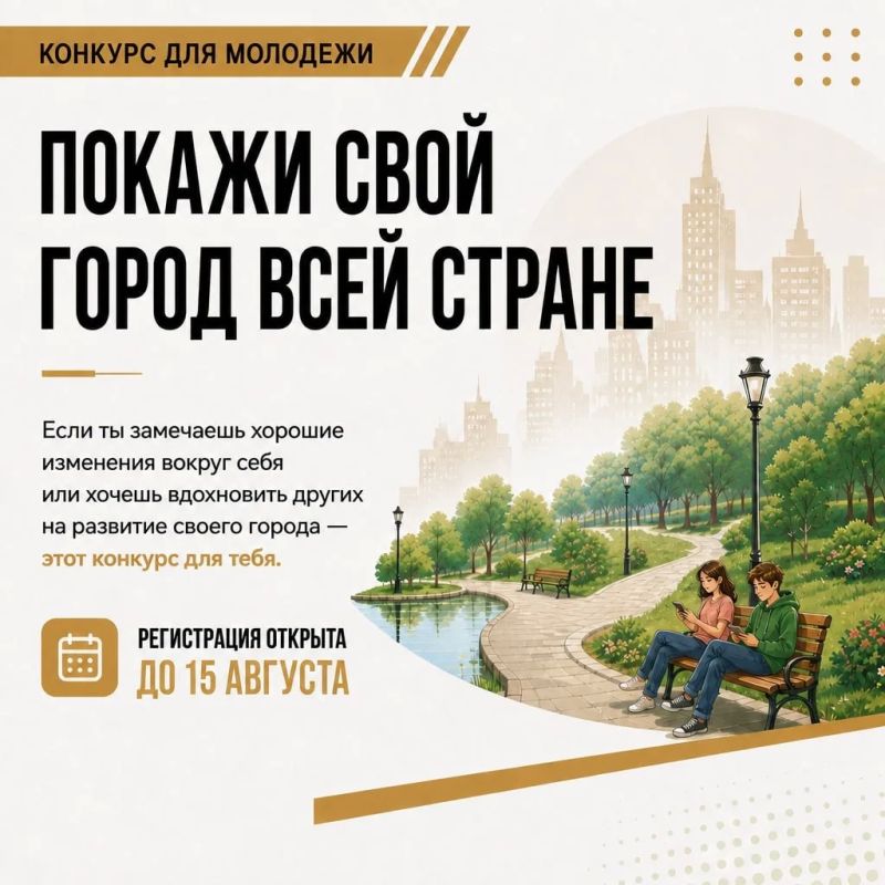 Твой город меняется — покажи это всей стране! Твой город меняется — покажи это всей стране!