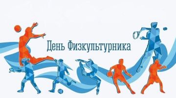 Дорогие спортсмены, тренеры, представители сферы физической культуры, ветераны и просто любители спорта!