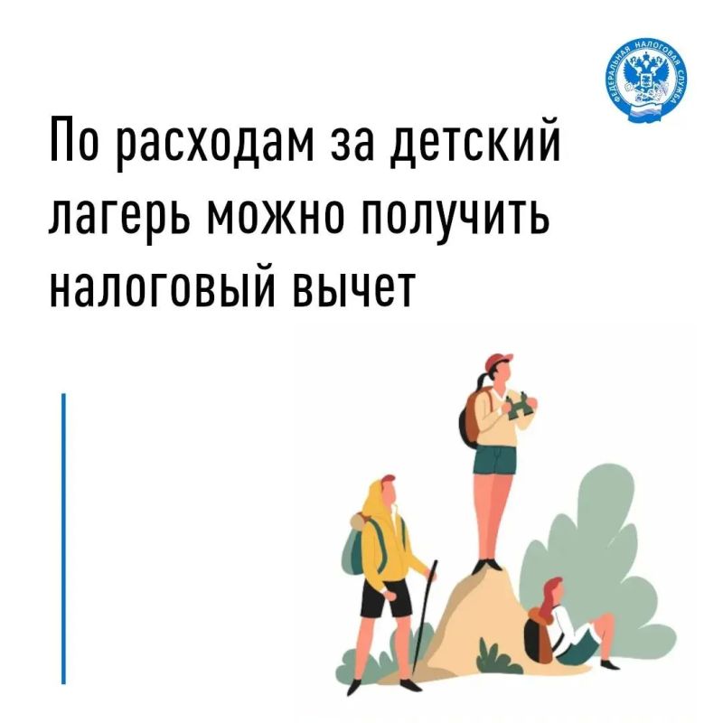 Часть средств, потраченных на путёвку в детский спортивный, образовательный или лечебный лагерь, можно компенсировать с помощью налогового вычета