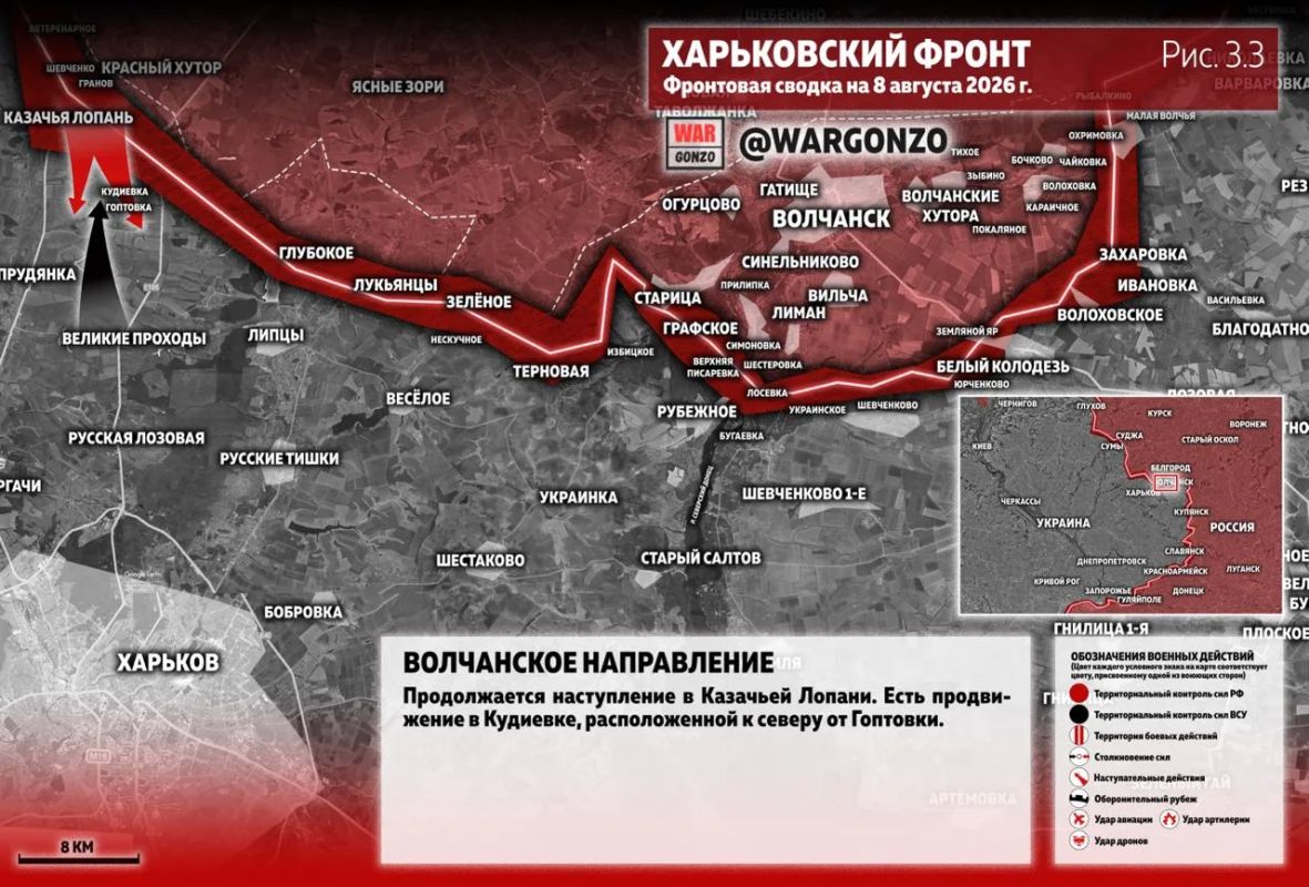 WarGonzo: Фронтовая сводка на утро 08.08.26 WarGonzo: Фронтовая сводка на утро 08.08.26