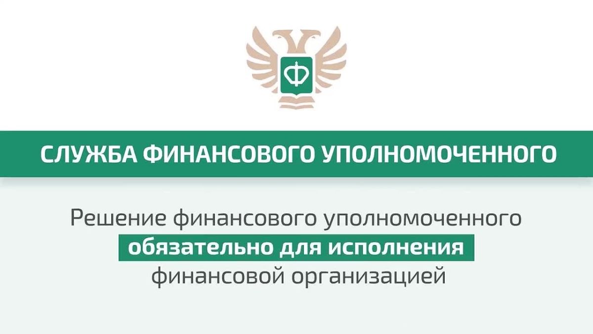 Денис Зубов: Кто такой финансовый уполномоченный и как он сможет вам помочь?