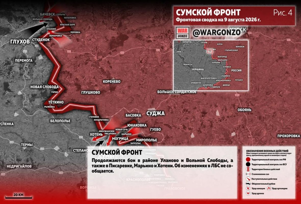 WarGonzo: Фронтовая сводка на утро 09.08.26 WarGonzo: Фронтовая сводка на утро 09.08.26