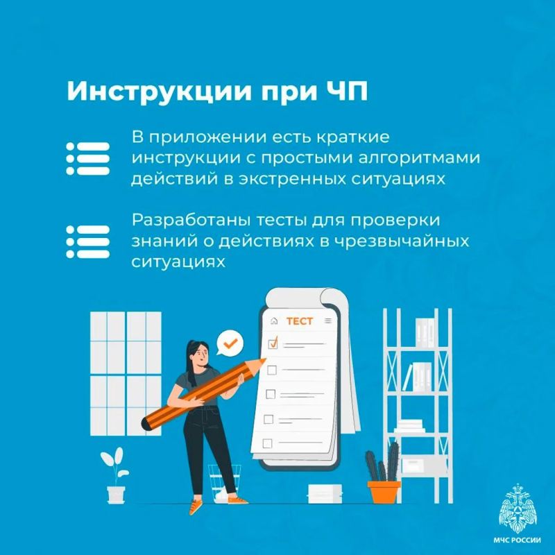 Установи приложение МЧС России себе на телефон Установи приложение МЧС России себе на телефон