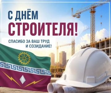 Дмитрий Блинов: Строители — люди, которые меняют мир к лучшему