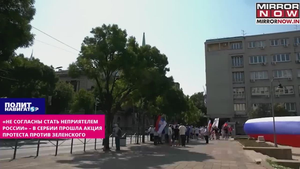 «Зеленский – нацист!». Эти кадры из Сербии не показали по украинскому ТВ. Украинские СМИ замолчали, что во время вчерашнего визита Зеленского в Сербию кокаинист был встречен протестами