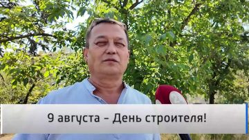 Народное мнение 09.08. 9 августа - День строителя! 9 августа отмечается День строителя – праздник тех, кто возводит города, создаёт комфорт и уют, воплощает мечты в реальность