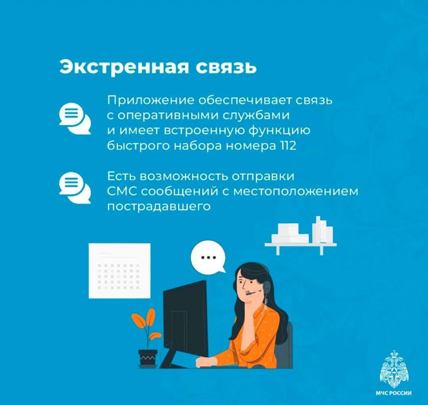 Установи приложение МЧС России себе на телефон Установи приложение МЧС России себе на телефон