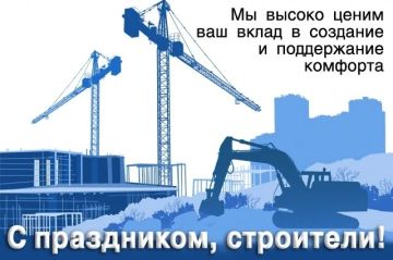 Уважаемые работники строительной отрасли!